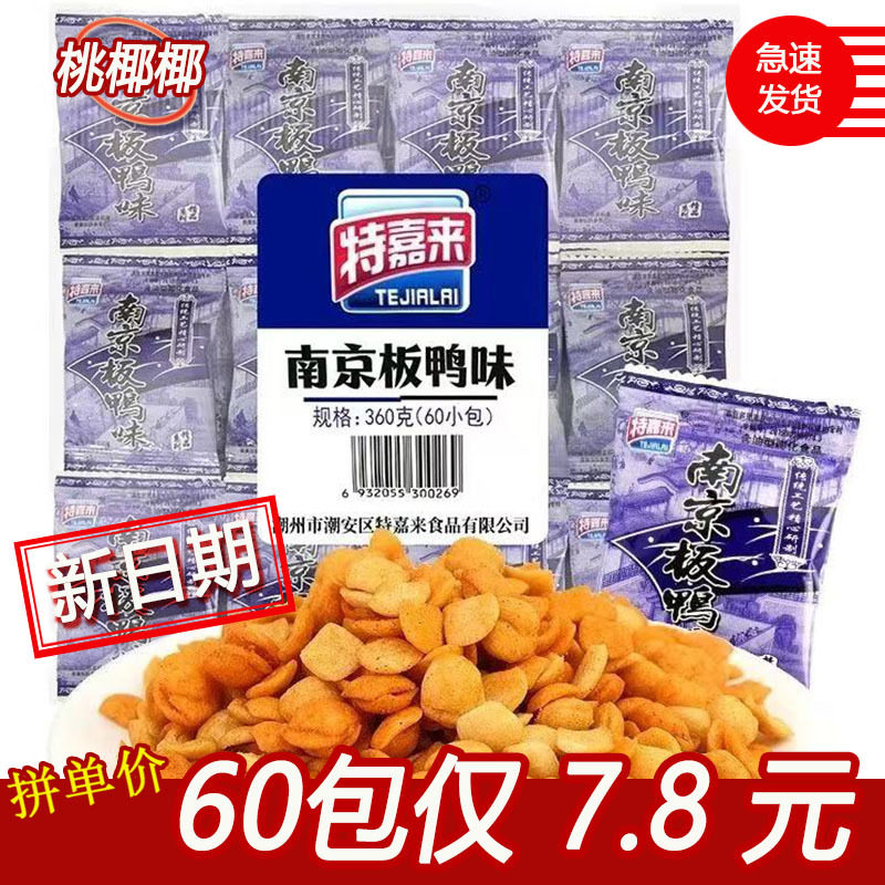 特嘉来南京板鸭味膨化食品