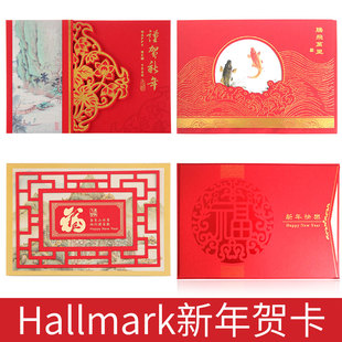Hallmark贺曼贺卡新年贺卡中国风春节贺卡红色古典祝福卡片