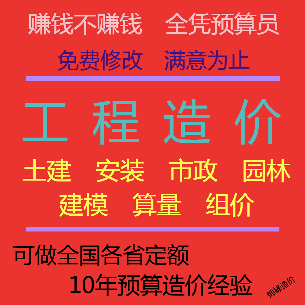 代做工程造价预结算量园林土建安装广联达建模套定额浙江品茗计价怎么看?
