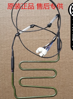 B1385.4-5美菱冰箱化霜加热器BCD-563Plus/568WEC/570WEC/570WEC