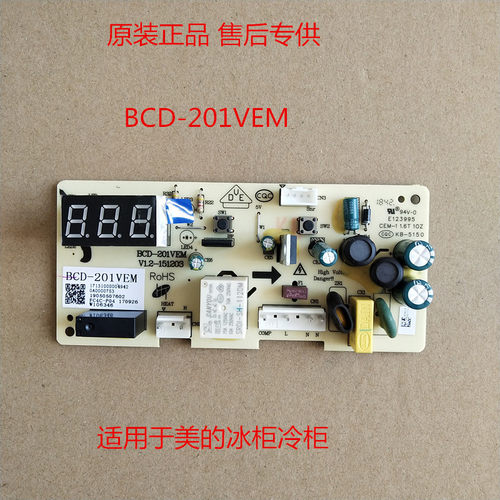 适用于美的冰柜冷柜BCD-201VEM电脑版电源板主主板