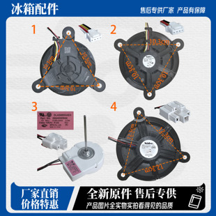 风冷无霜风扇电机冷冻冷藏室风机 0064000944适用海尔冰箱配件原装