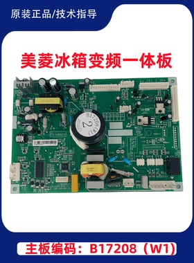 适用美菱冰箱主板电脑板BCD-410WUP9B电源板 B17208(W1)主变一体