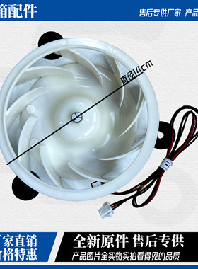 适用于伊莱克斯EQE4509GD/5919GB冰箱配件 风扇 风机