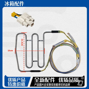 适用于雪琪冰箱DA000731701化霜加热管除霜加热器加热丝230V-210W