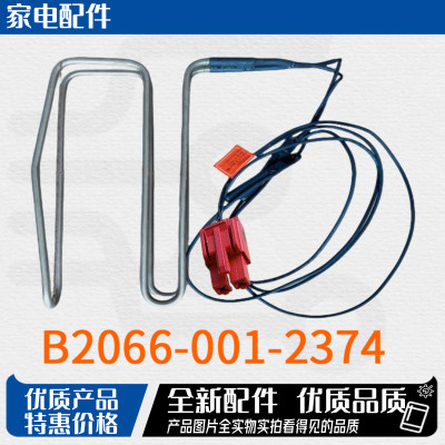 适用于创维冰箱BCD-501WKPS(N)化霜加热器 发热管 B2066-001-2374
