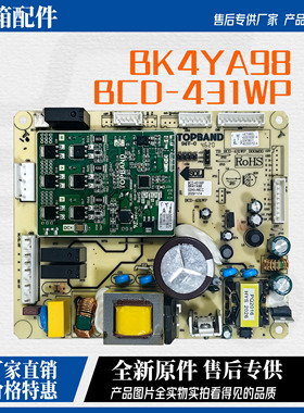 康佳冰箱BCD-431WP/458/456电脑板变频主板一体455WD4EBVPBK4YA98