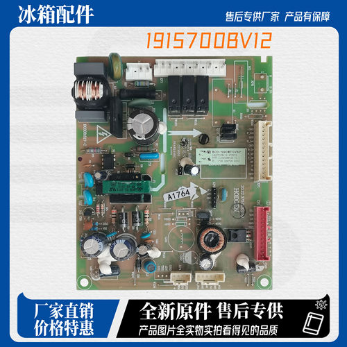 海信容声冰箱主板冰箱1915700