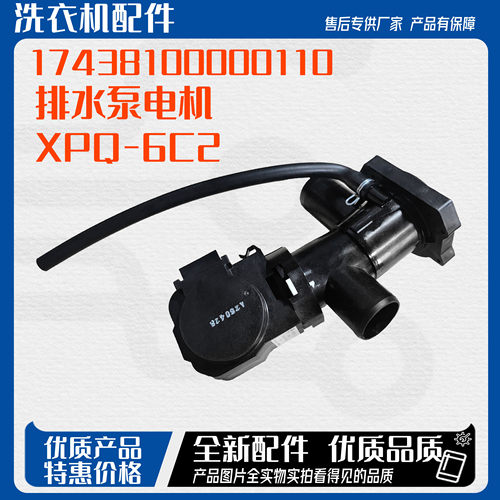 适用小天鹅美的滚筒洗衣机排水泵电机QA12-99排水阀XPQ-6C2马达