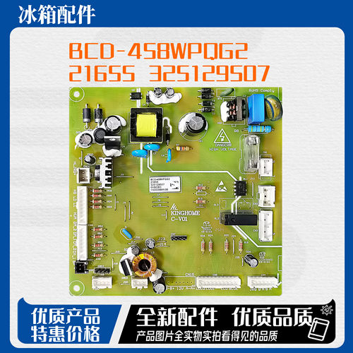 适用晶弘冰箱BCD-458WPQG2电源板电脑板主控板电路板