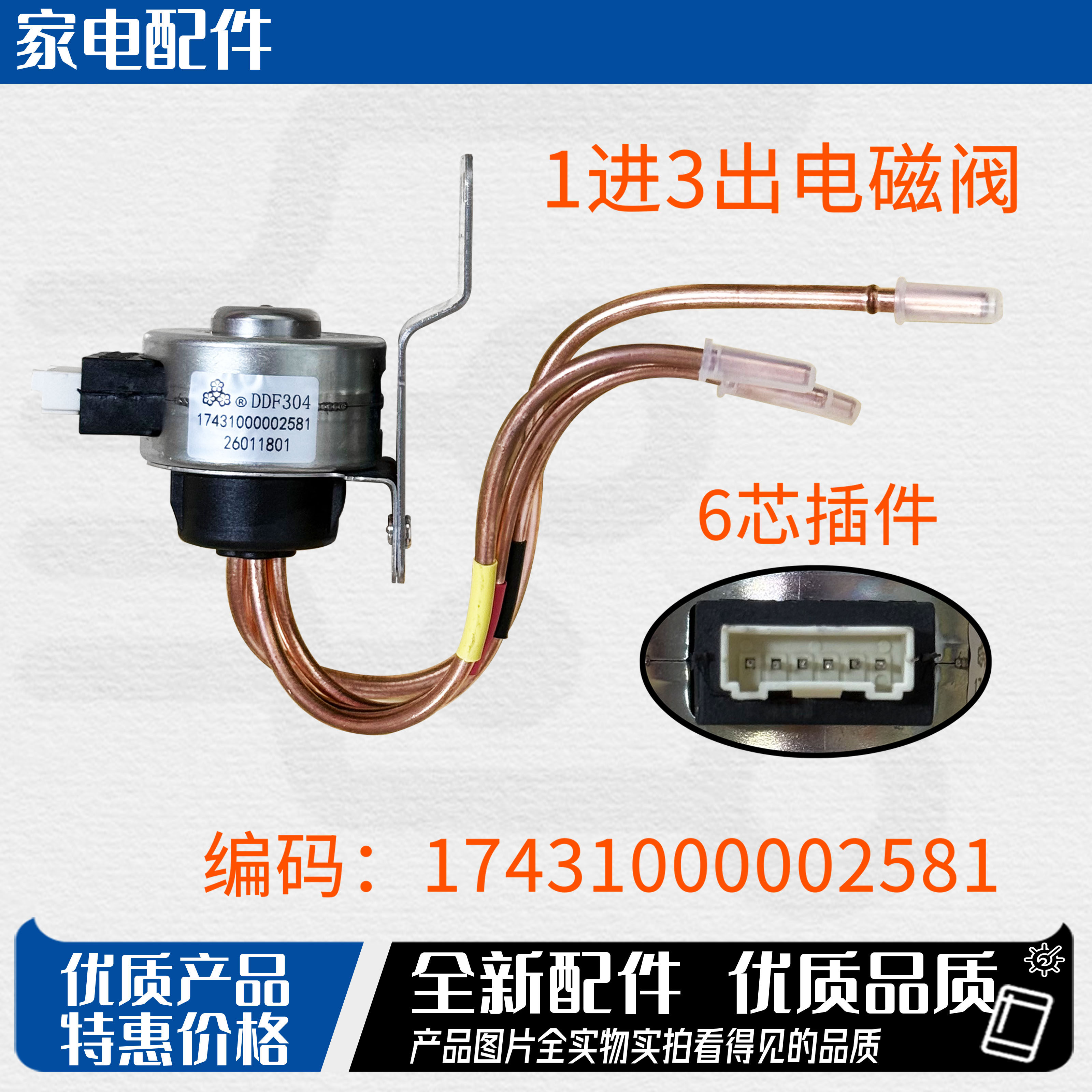 适用美的冰箱电磁阀BCD-530WGPZV/516WGPM/535WGPZV/531WTPZV电磁