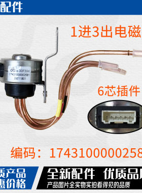 美的冰箱电磁阀冰箱配件