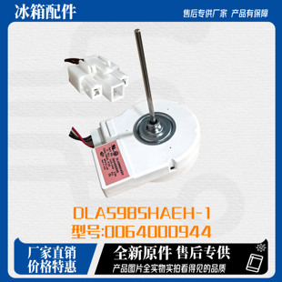 适用海尔冰箱冷冻风机 579WE 风扇电机0064000944DLA5985HAEH.BCD