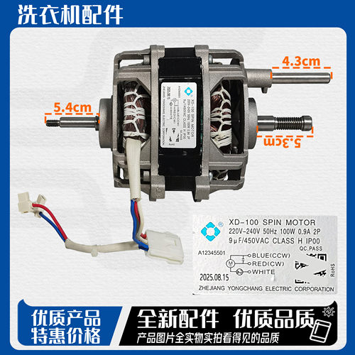 适用于伊莱克斯全自动洗衣机电机马达全新配件A12345501