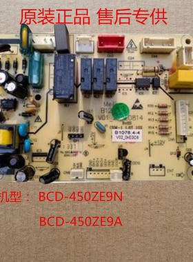 美菱冰箱BCD-450ZE9A 450ZE9N电源板控制板主板电脑板B1078.4-1