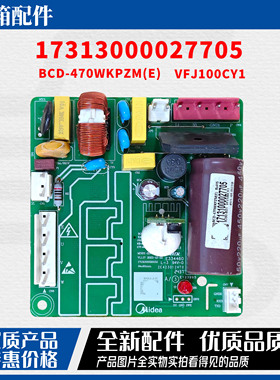 适用美的冰箱BCD-536/470/528/468WKPZM(E)/WKPH变频板 驱动主板