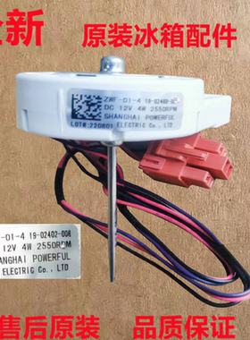 适用于伊莱克斯ZSE4082YGA冰箱风机ZWF58 19-02402-00G  GU1100