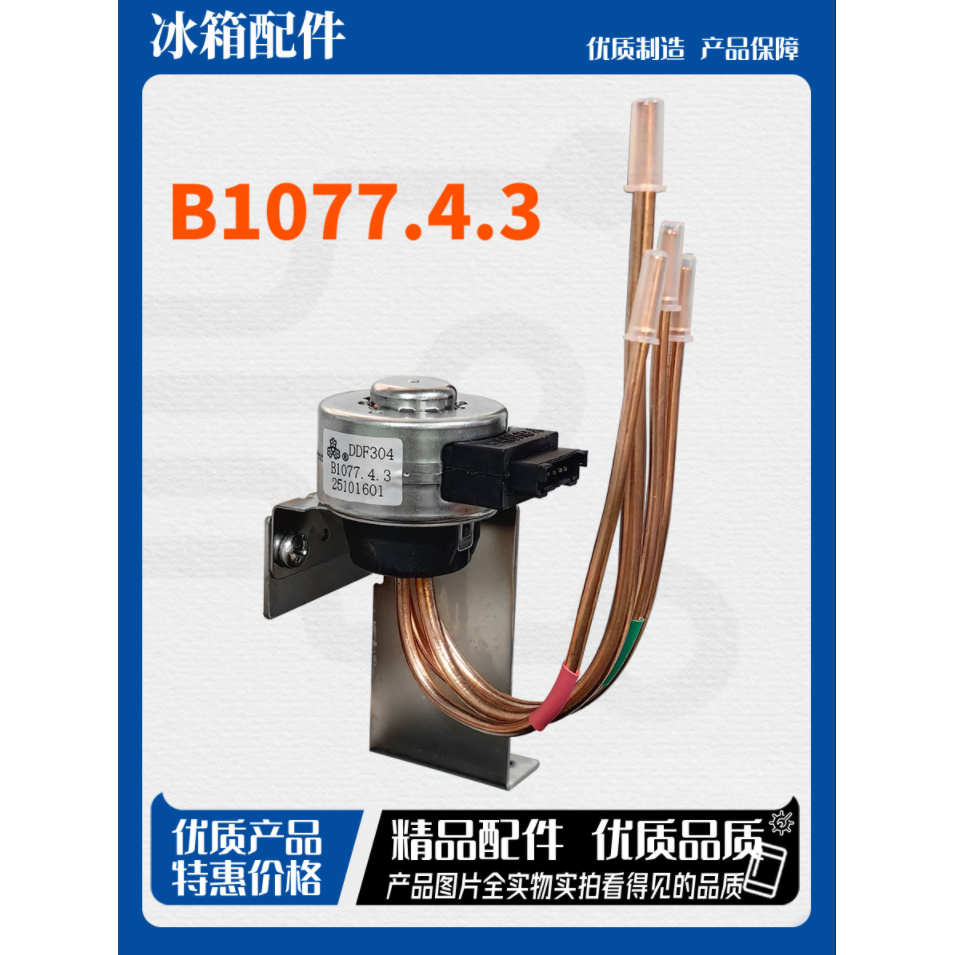 适用于美菱冰箱电动切换阀B1077 BCD450ZP9B 518WQ3S 681WQ3S