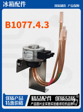 适用于美菱冰箱电动切换阀B1077 BCD450ZP9B 518WQ3S 681WQ3S