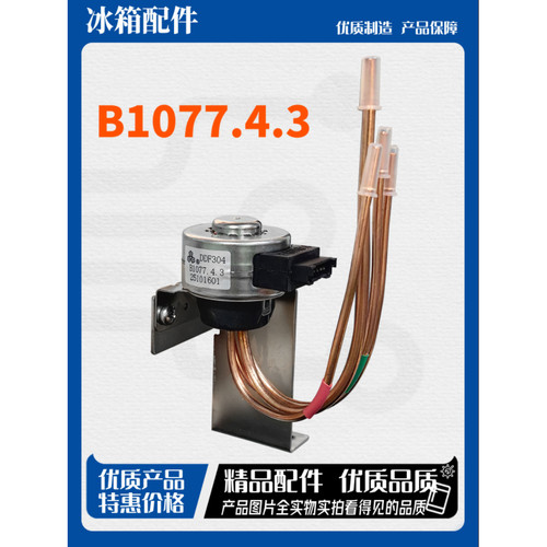 适用于美菱冰箱电动切换阀B1077 BCD450ZP9B 518WQ3S 681WQ3S