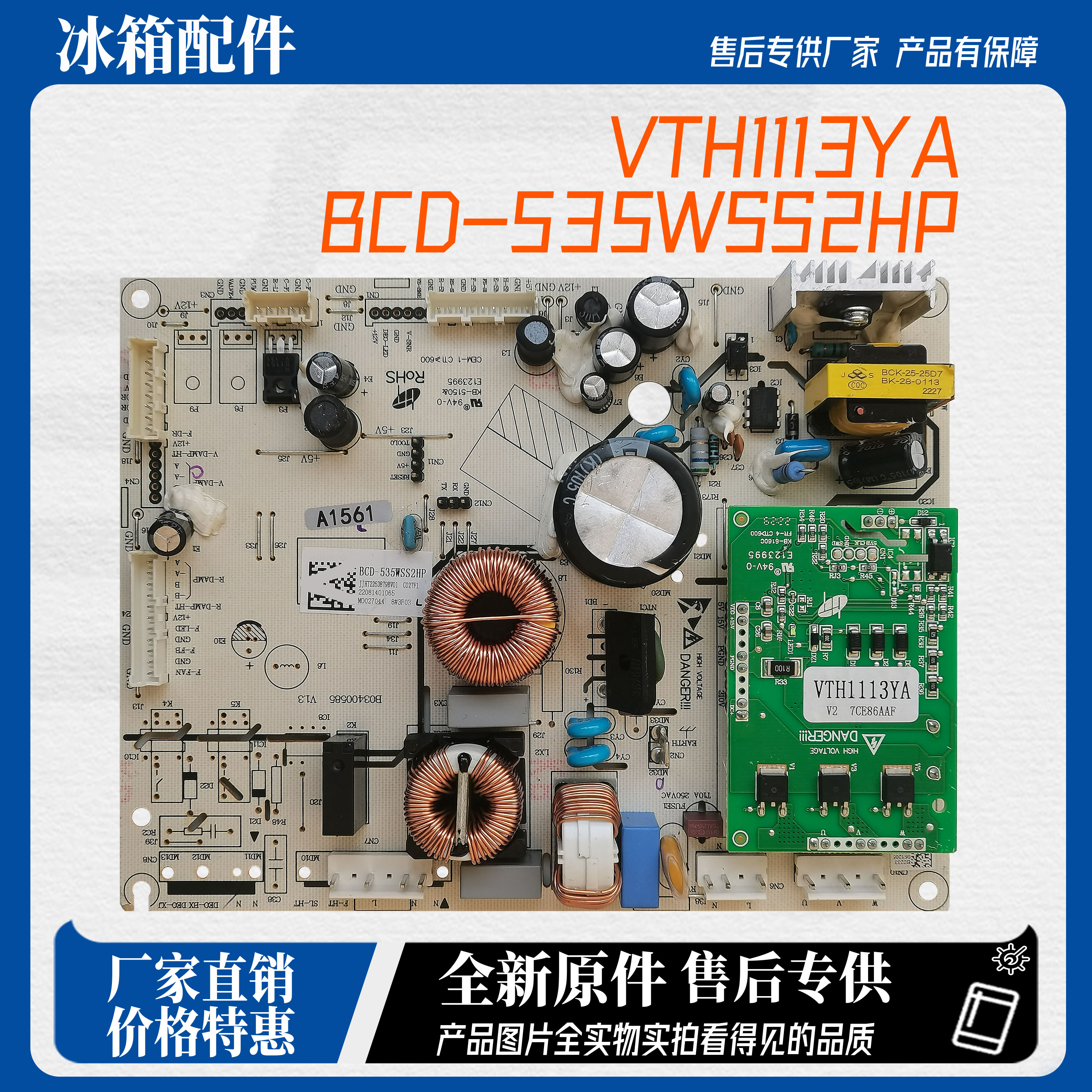 海信容声主板电脑板压机113YA