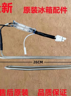 适用于美的冰箱BCD-213WTM(E)/215WTH,BCD-215WTM/(E)化霜加热管
