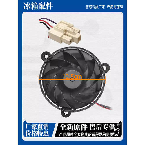 适用TCL冰箱BCD-651WBEPX1/443P6-T/456/P6-S/WZ50 GM651BW 风机