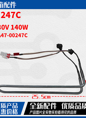 适用三星冰箱冷藏化霜加热器DA47-00247C化霜加热管   除霜加热器