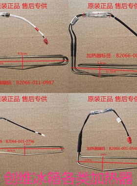 适用于创维冰箱化霜加热管电加热丝加热棒加热器电热管大全