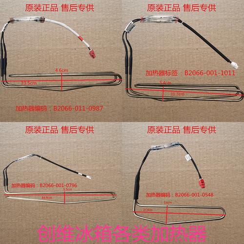 创维冰箱加热丝加热棒
