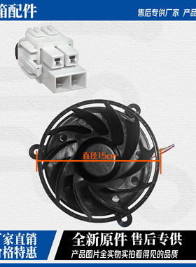 适用海尔BCD-480WBPT冰箱冷冻风扇风机GW15D12MS1AB-57Z32 0.29A