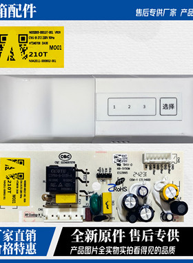 BCD-210T/186创维冰箱电源板主控板电路板N032005-000157-001