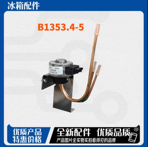 适用于美菱冰箱电动切换阀B1353 BCD-506WUPB 470WUPB 208M3CX