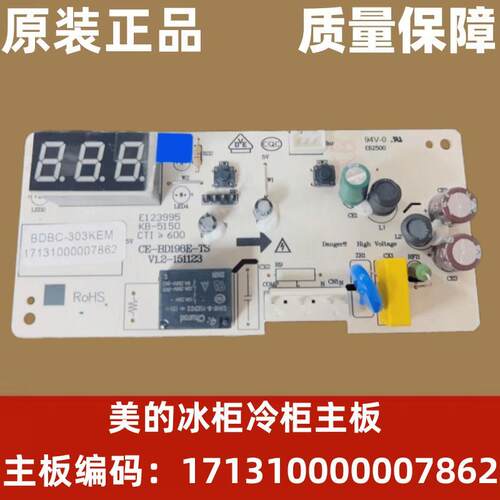 美的主板电脑板电源板冰箱冰柜