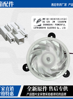 美菱冰箱  冷冻 风扇电机B17123  550WUPB 630WUPB 555WPBT