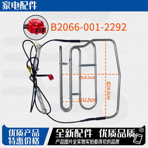 适用于创维冰箱W478LM/BCD-408WP加热器B2066-001-2292