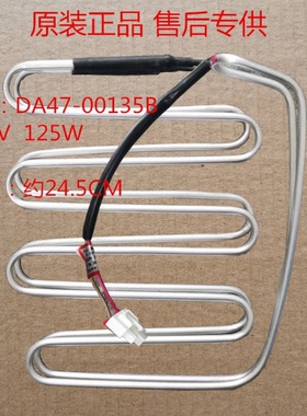 适用于三星冰箱加热器 化霜加热丝 除霜器双开门多门DA47-00135B