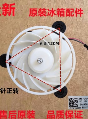 美菱冰箱冷冻风扇BCD-221WE3B电机B15184 .4-5 ZWF-30-3风机