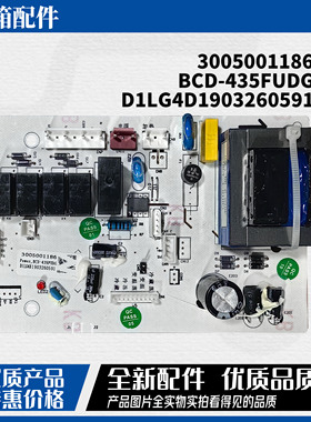 适用澳柯玛冰箱BCD-239MYDG/435FUDG/456FDH主控制板3005001186