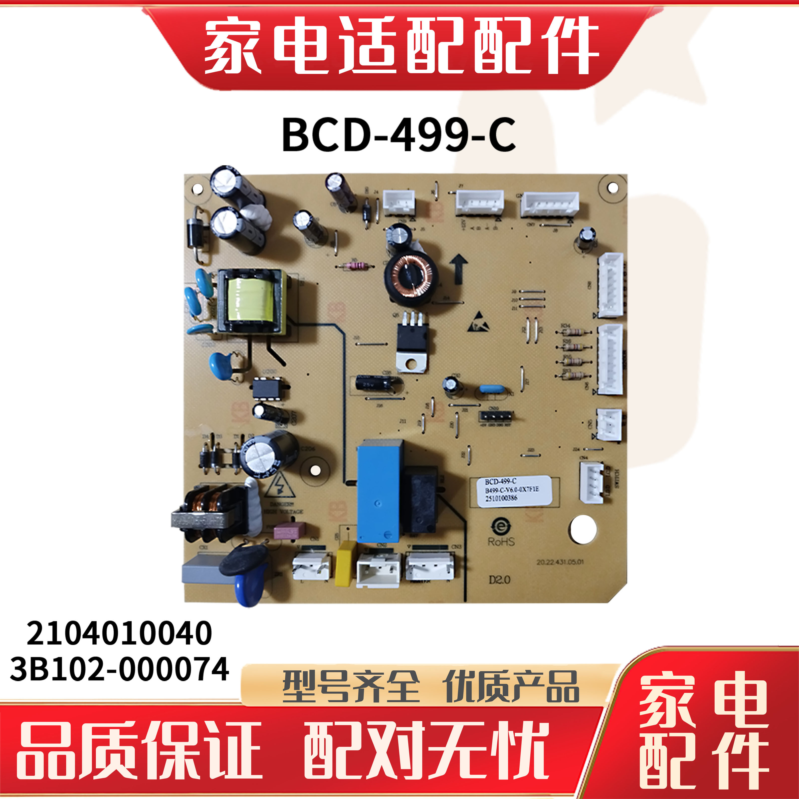 适用TCL冰箱BCD- 519 650 WEZ50 520WBEF2  498WEF2 电脑控制主板 - 实物图