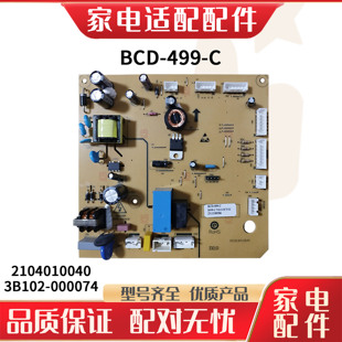 适用TCL冰箱BCD- 519 650 WEZ50 520WBEF2  498WEF2 电脑控制主板