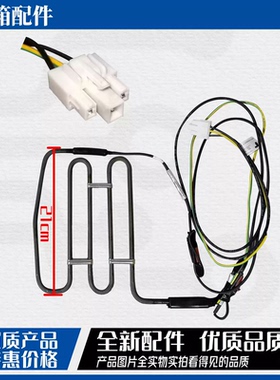 适用于美菱雅典娜冰箱BCD-650WPCX 651WPB化霜加热器 化霜加热管