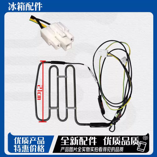 适用云米冰箱BCD-456WMSD/598WMSA/WD10SA/428WMLA化霜加热器热管