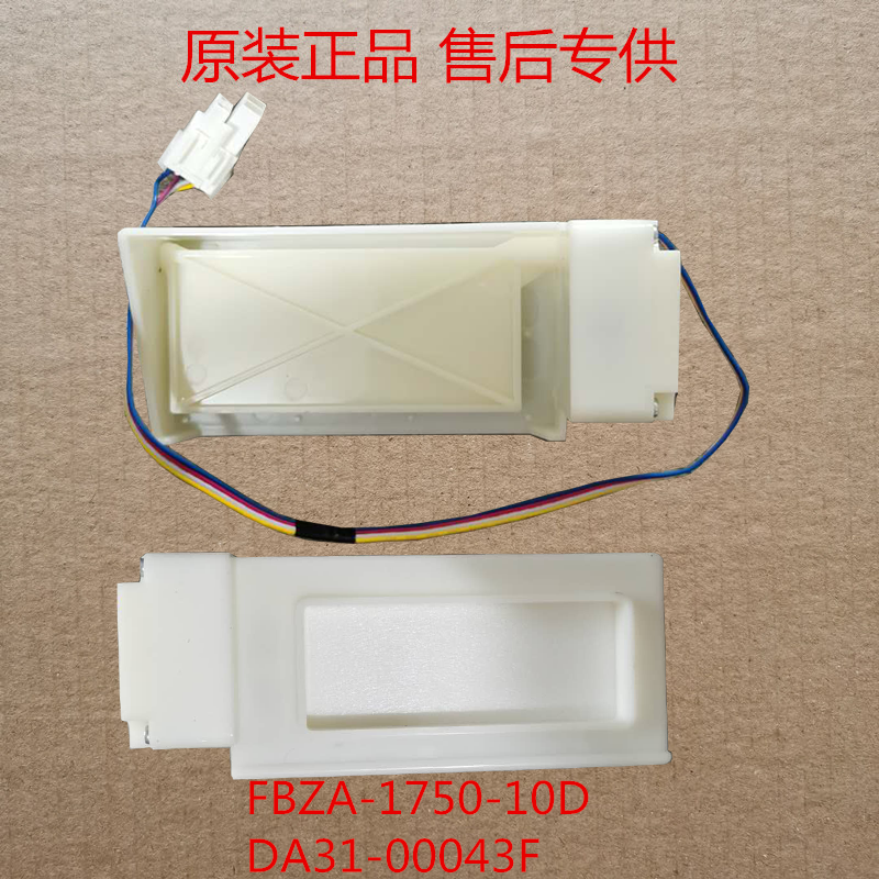 适用三星冰箱风门电机 电动风门  风门组件DA31-00043F和风门盖板