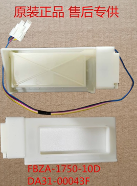 适用三星冰箱风门电机 电动风门  风门组件DA31-00043F和风门盖板