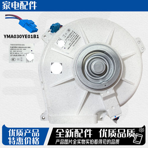 适用松下滚筒洗衣机YMA030YE01B1烘干风机电机无刷直流电动机风扇