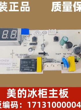 美的冰柜 主板 BCBD-265VEM BD142DEM 17131000004941电源 主 板