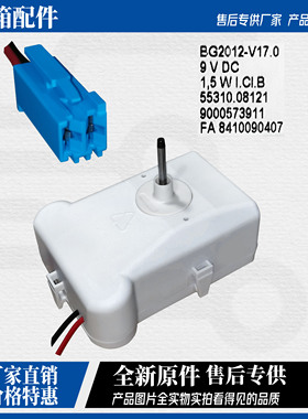 西门子冰箱BCD-306/321W(KG32HS)冰箱风机 风扇冷冻室9V风扇 电机