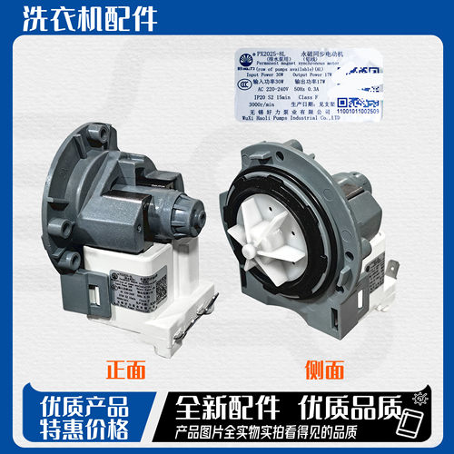 适用小天鹅美的海信威力滚筒洗衣机排水泵PX2025-3/8L好力电机