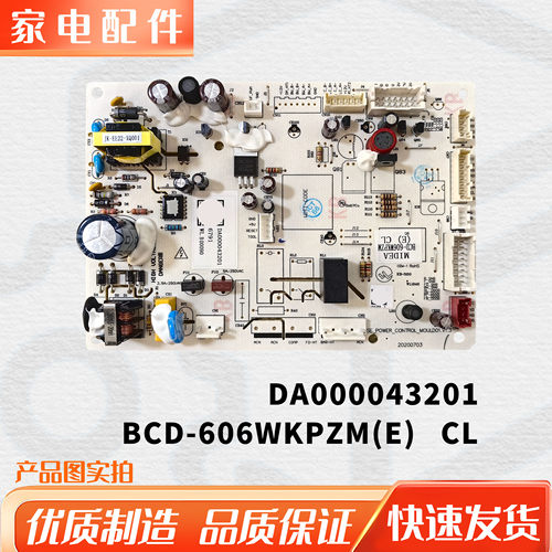 适美的冰箱BCD-606WKPZM(E）主板电脑板控制板电源板驱动板43201